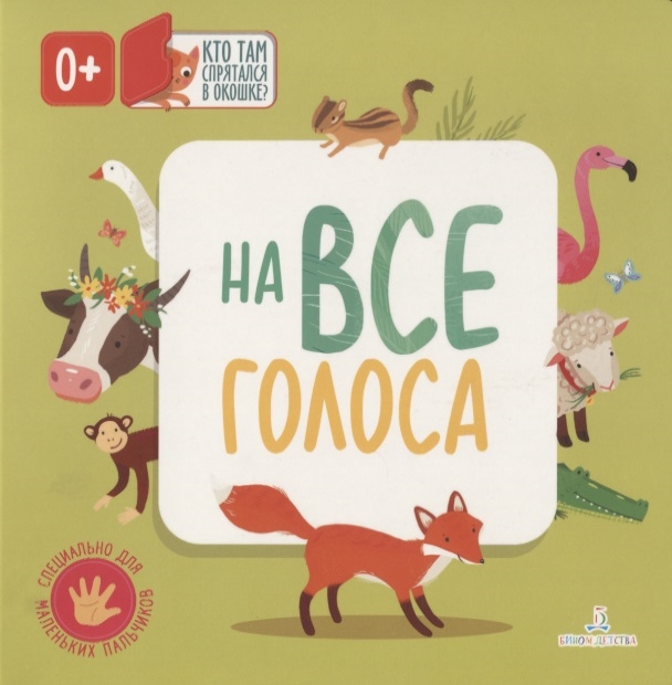 Книги для развития речи БИНОМ Детства - купить книги для развития речи ...