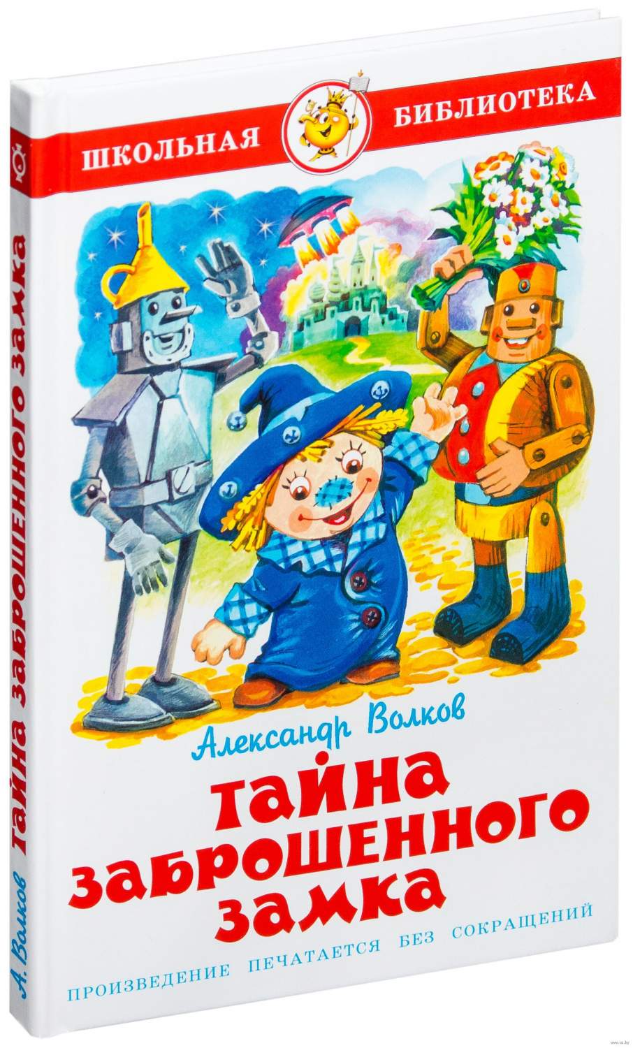 Волков. тайна Заброшенного Замка. Школьная Библиотека. - отзывы покупателей  на маркетплейсе Мегамаркет | Артикул: 100025489346