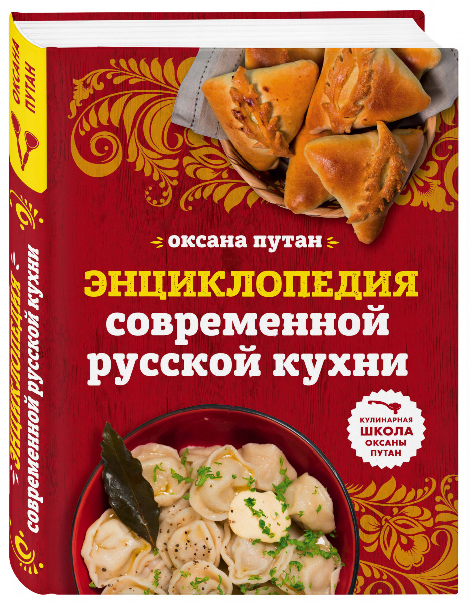 Русская кухня - домашние рецепты