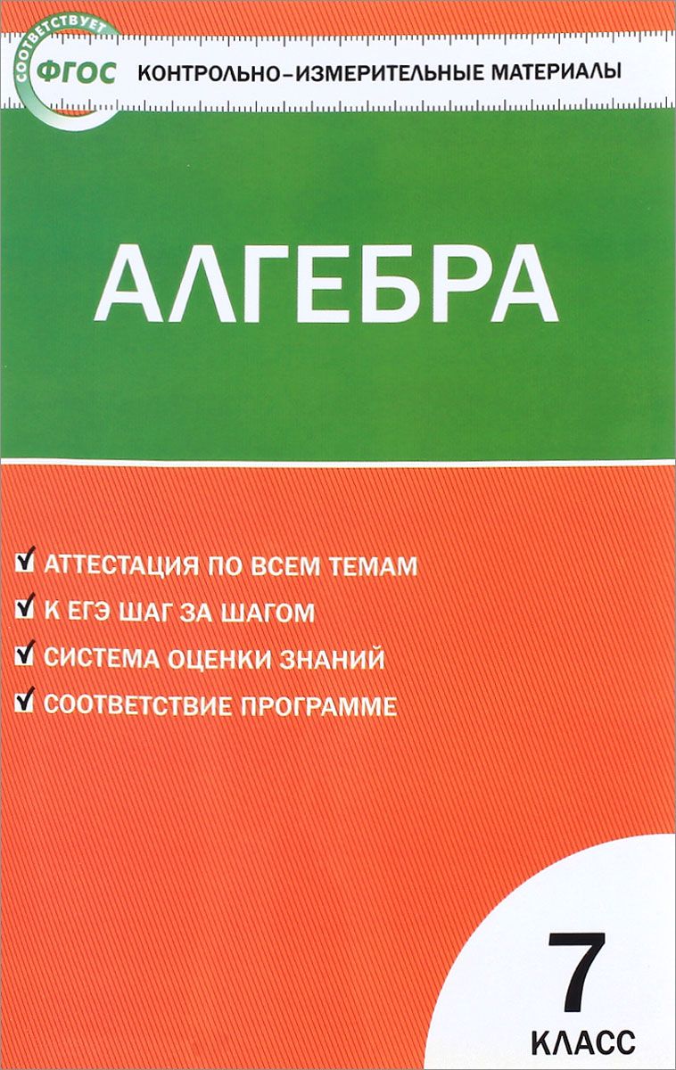 Ким Математика, Алгебра 8 кл, Фгос Черноруцкий – купить в Москве, цены в  интернет-магазинах на Мегамаркет