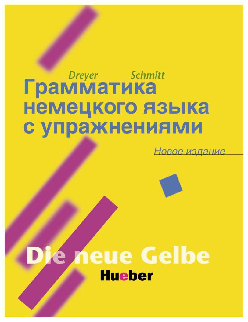 Учебники для ВУЗов Hueber - купить учебник для ВУЗов Hueber, цены на  Мегамаркет