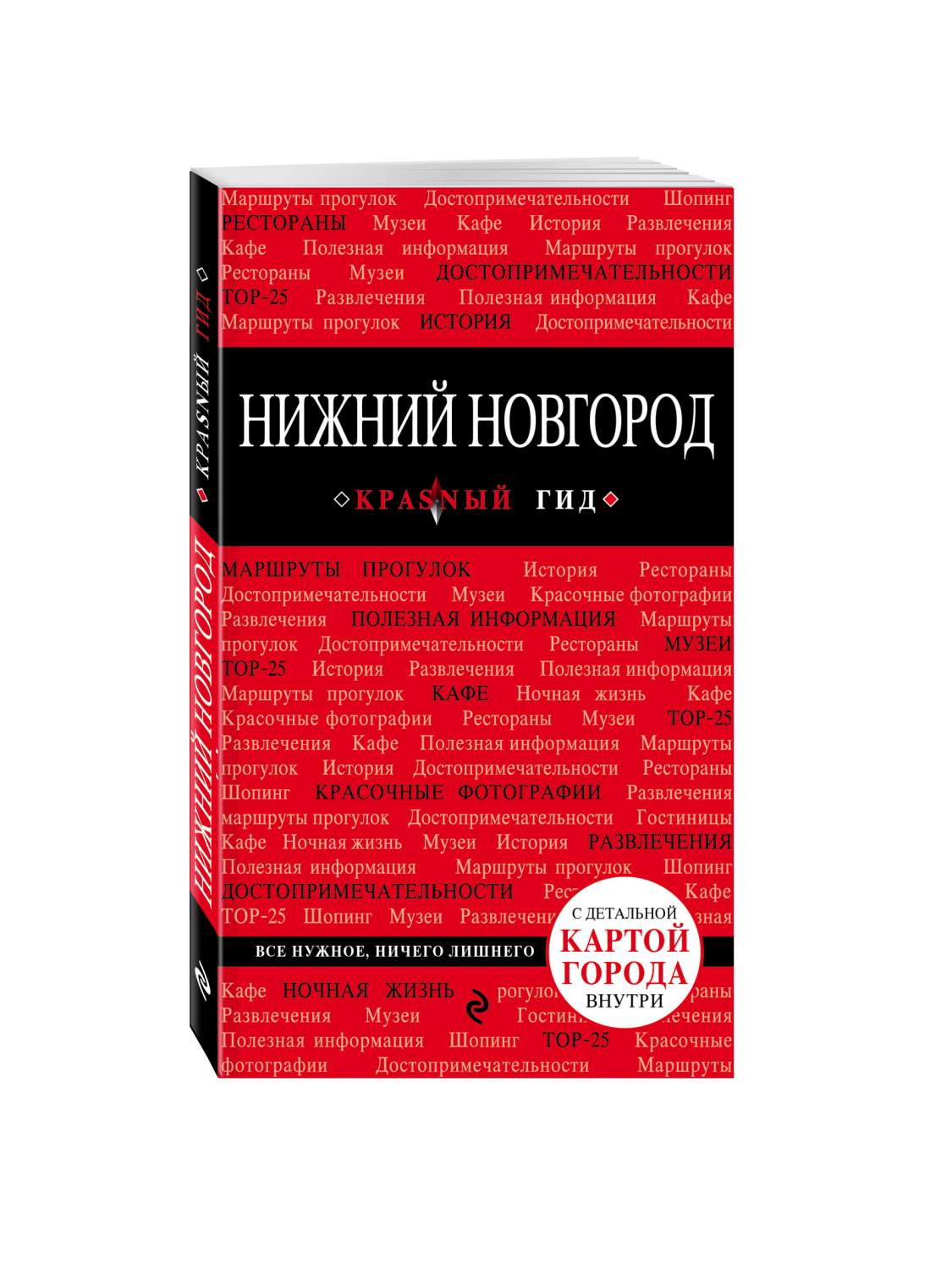 Нижний Новгород – купить в Москве, цены в интернет-магазинах на Мегамаркет