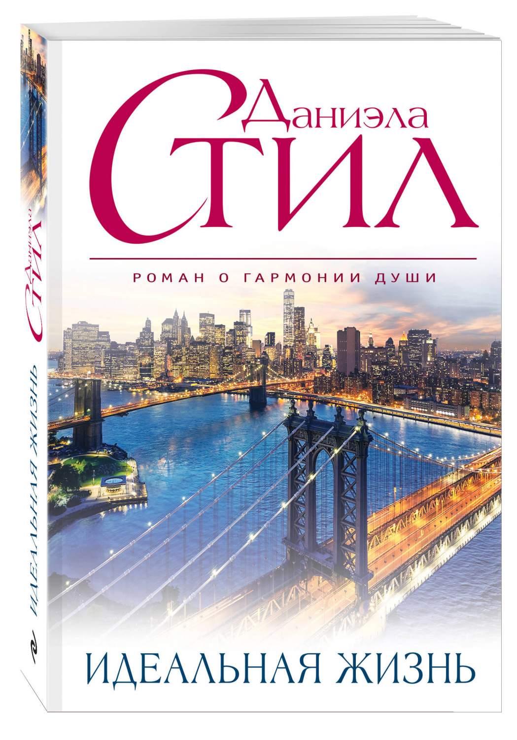 Идеальная Жизнь – купить в Москве, цены в интернет-магазинах на Мегамаркет