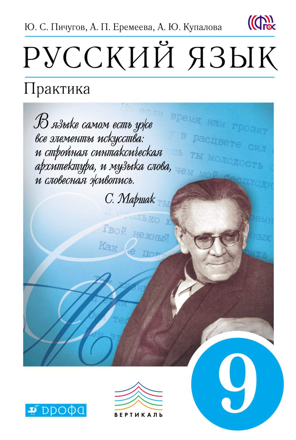 Учебник Русский Язык. практика. 9 класс – купить в Москве, цены в  интернет-магазинах на Мегамаркет
