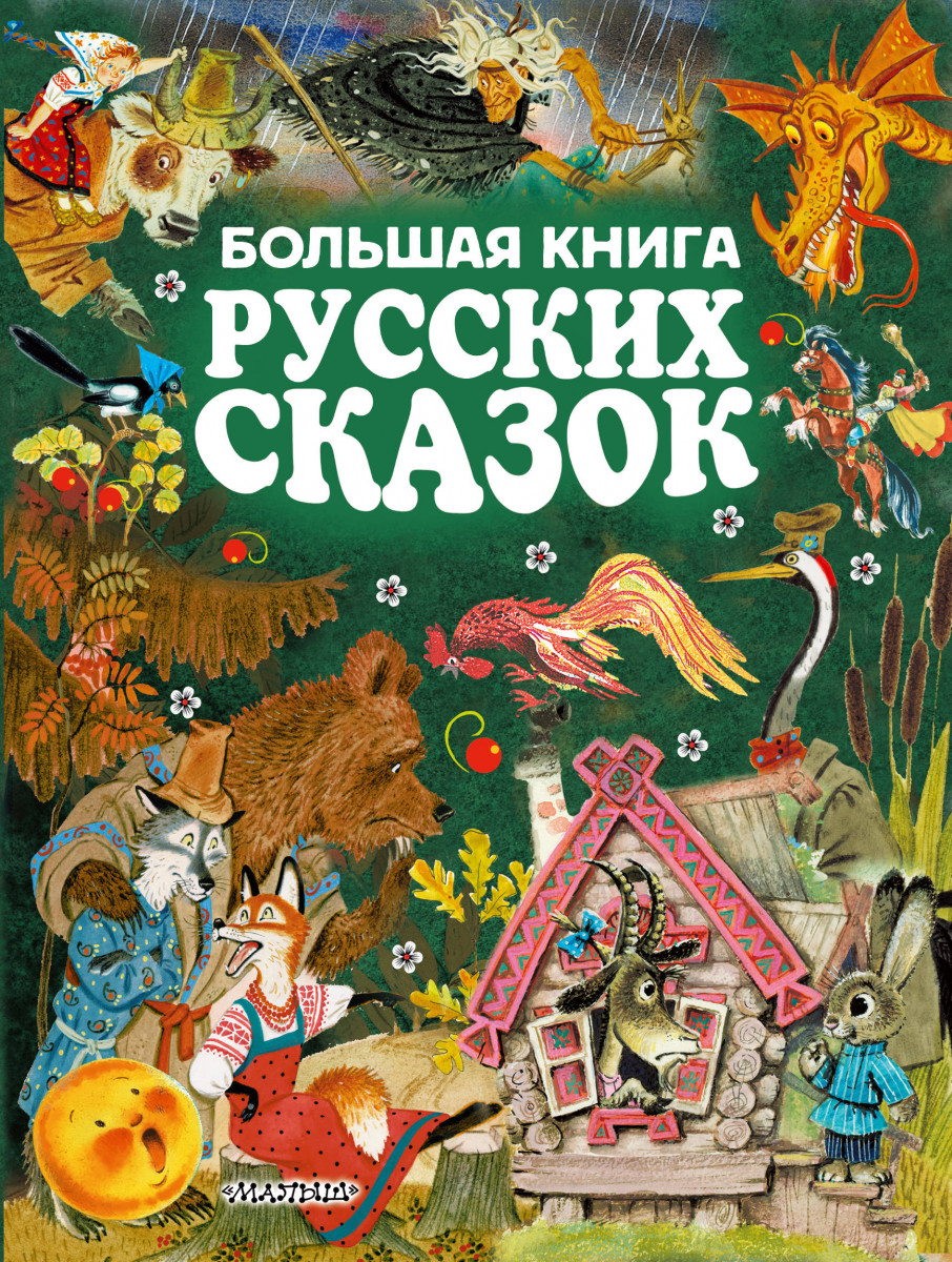 Обложки детских книжек картинки