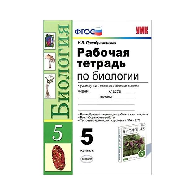 Технологическая карта по биологии 5 класс фгос пасечник