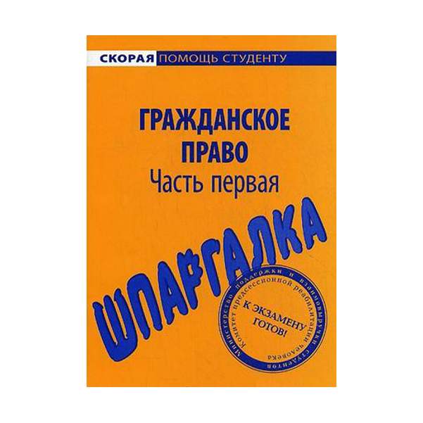 Шпаргалка: Земельное право