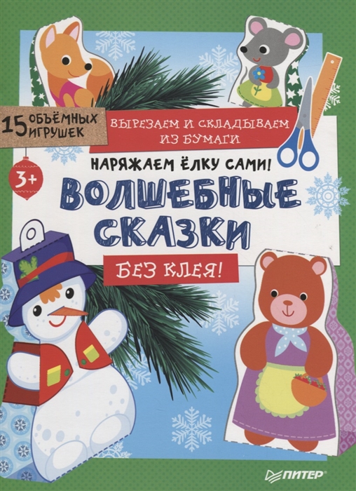 Сказки в подарок. Волшебная книга. Братья Гримм, Г. Х. Андерсен, Ш. Перро. 224 стр. Умка