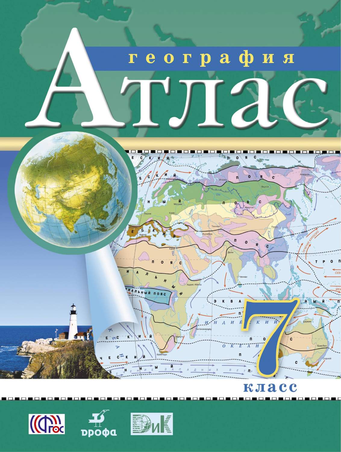 Атлас, География, 7 кл, Рго (Фгос) - отзывы покупателей на Мегамаркет