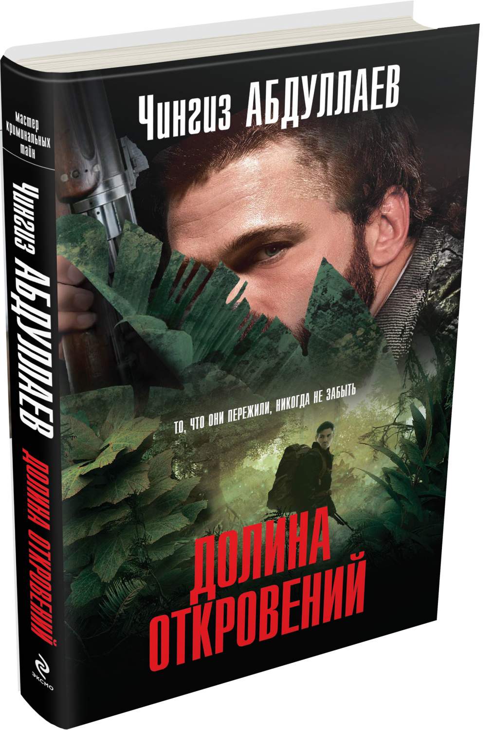 Абдуллаев ч. Долина откровений. Долина откровений. ). Долина откровений.