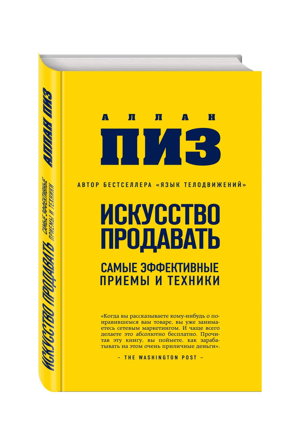 Книга Искусство продавать, Самые Эффективные приемы и техники (Нов Оф) –  купить в Москве, цены в интернет-магазинах на Мегамаркет