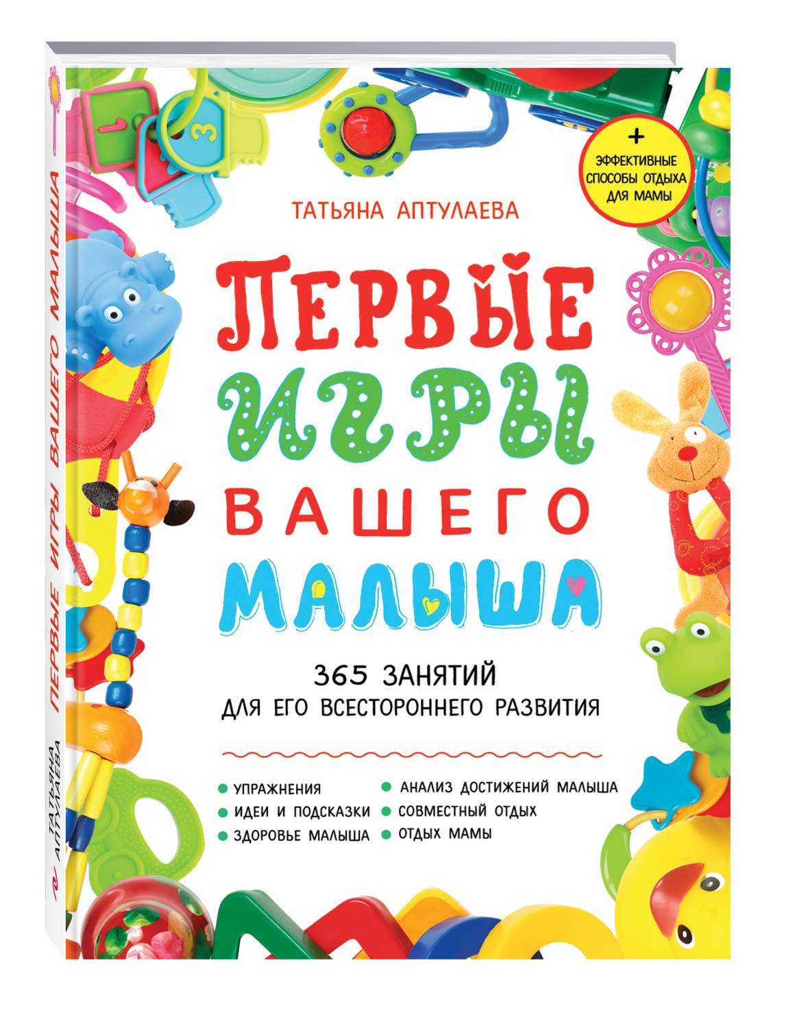 Первые Игры Вашего Малыша, 365 Занятий Для Его Всестороннего развития –  купить в Москве, цены в интернет-магазинах на Мегамаркет