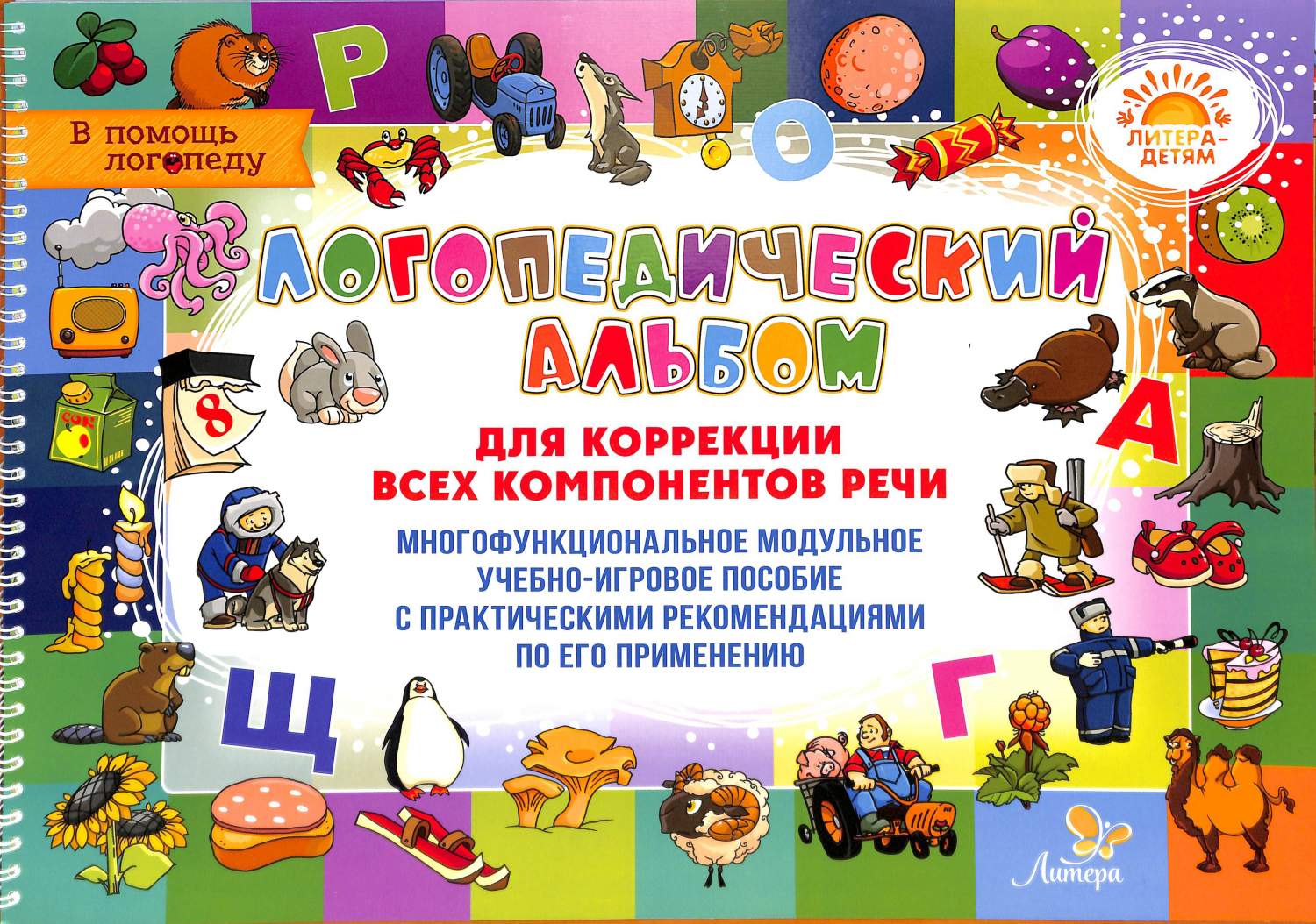 Логопедический альбом для коррекции всех компонентов речи. /  Адаменко,Терехова. – купить в Москве, цены в интернет-магазинах на  Мегамаркет