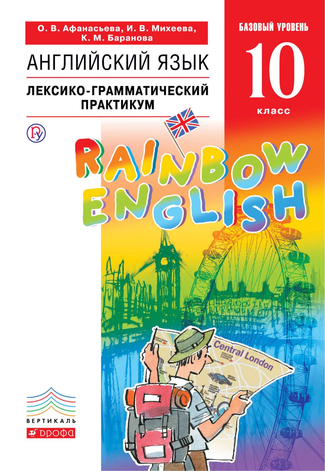 гдз по английскому языку к учебнику афанасьева михеева rainbow 10 класс (94) фото