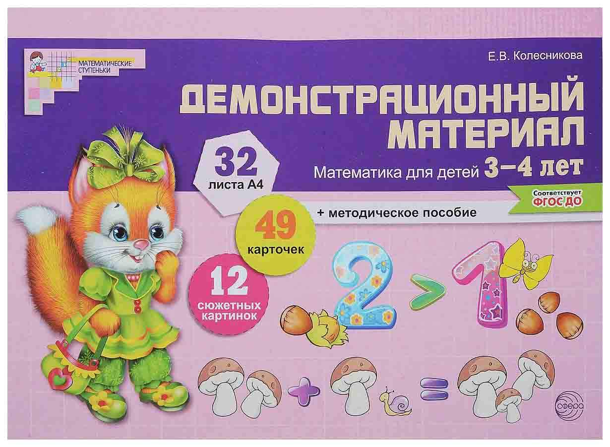 Демонстрационный Материал Сфера Математика для Детей 3-4 лет - купить  подготовки к школе в интернет-магазинах, цены на Мегамаркет |