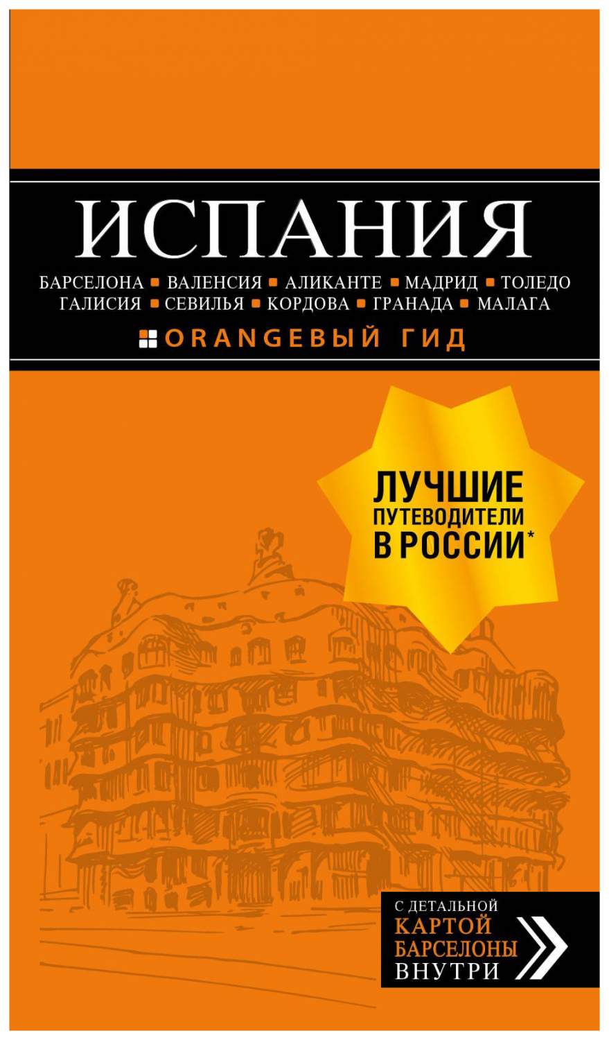 Испания Барселона, Валенсия, Аликанте, Мадрид, толедо, Галисия, Севилья,  кордова,... - купить путешествий в интернет-магазинах, цены на Мегамаркет |