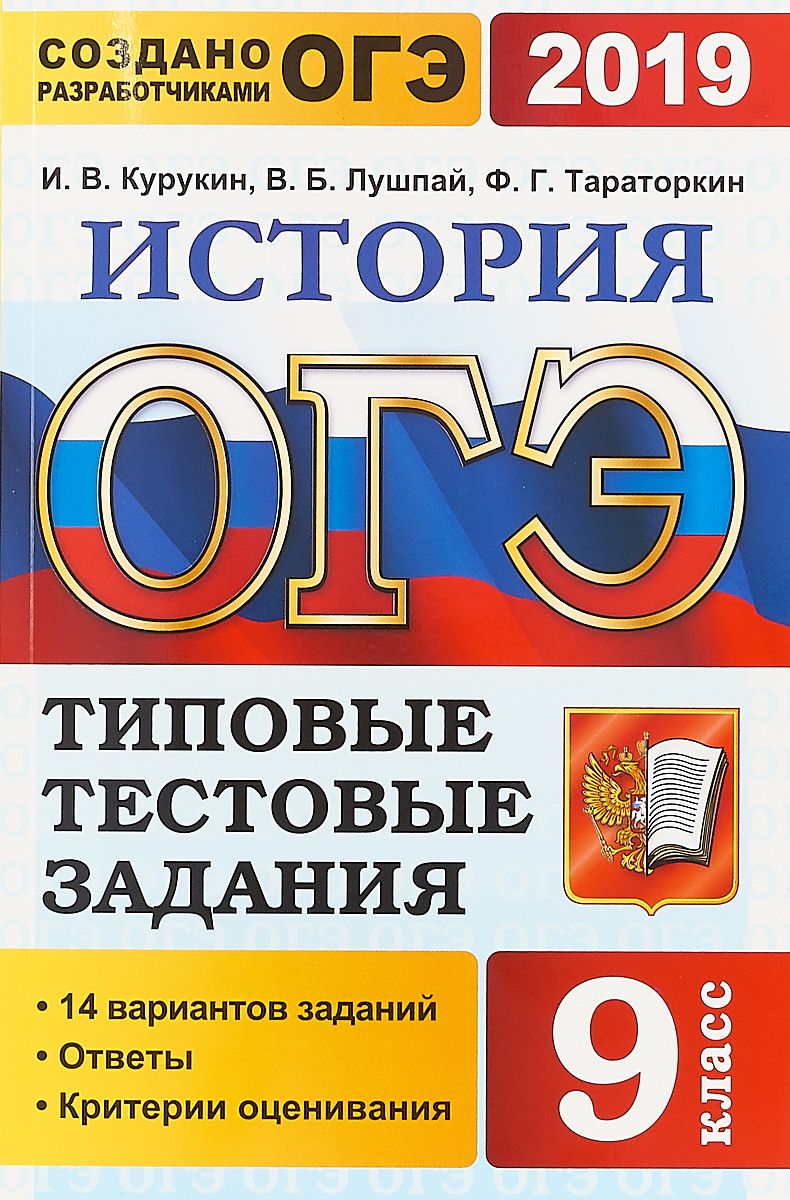 Огэ 2018, Математика, ттз, 14 Вариантов, типовые тестовые Задания, Ященко –  купить в Москве, цены в интернет-магазинах на Мегамаркет