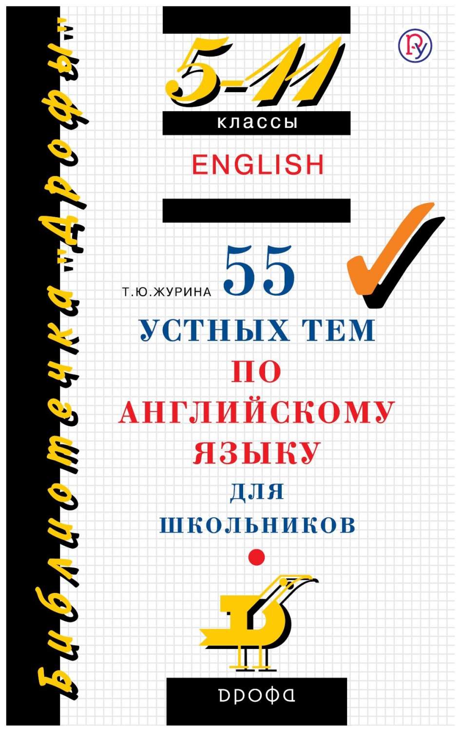 55 Устных тем по Английскому Языку для Школьников. 5-11 класс – купить в  Москве, цены в интернет-магазинах на Мегамаркет