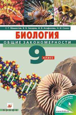 ГДЗ Дайын үй жұмыстары Решебник Биология Зикиряев А. 9 класс 2019 Вопрос 3