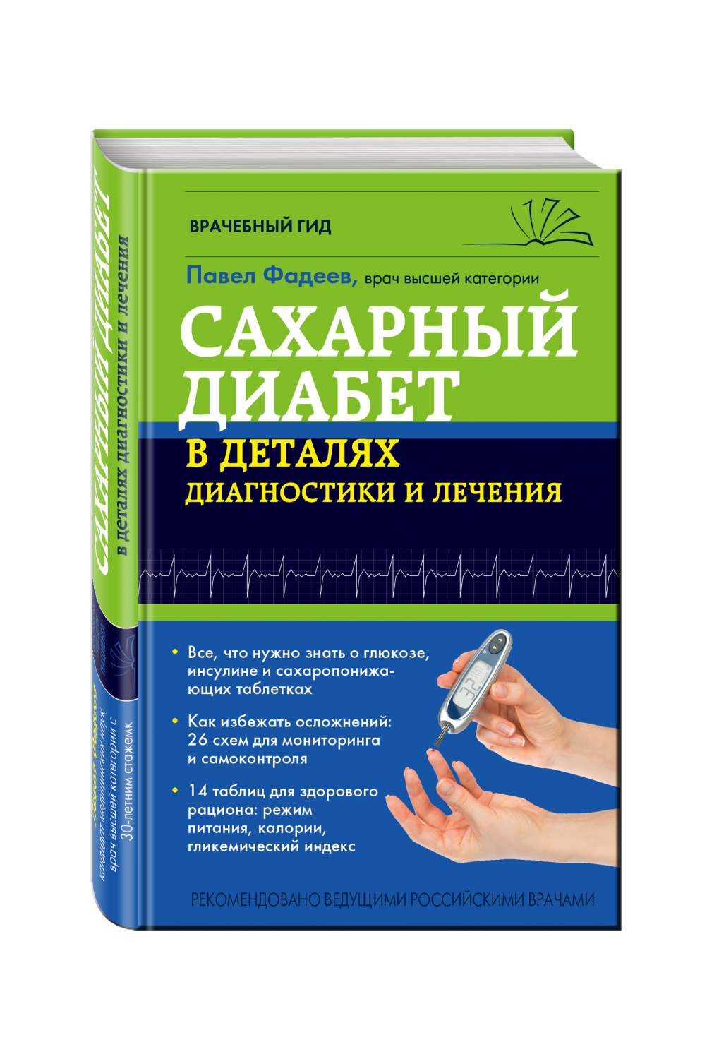 Сахарный диабет в деталях диагностики и лечения – купить в Москве, цены в  интернет-магазинах на Мегамаркет