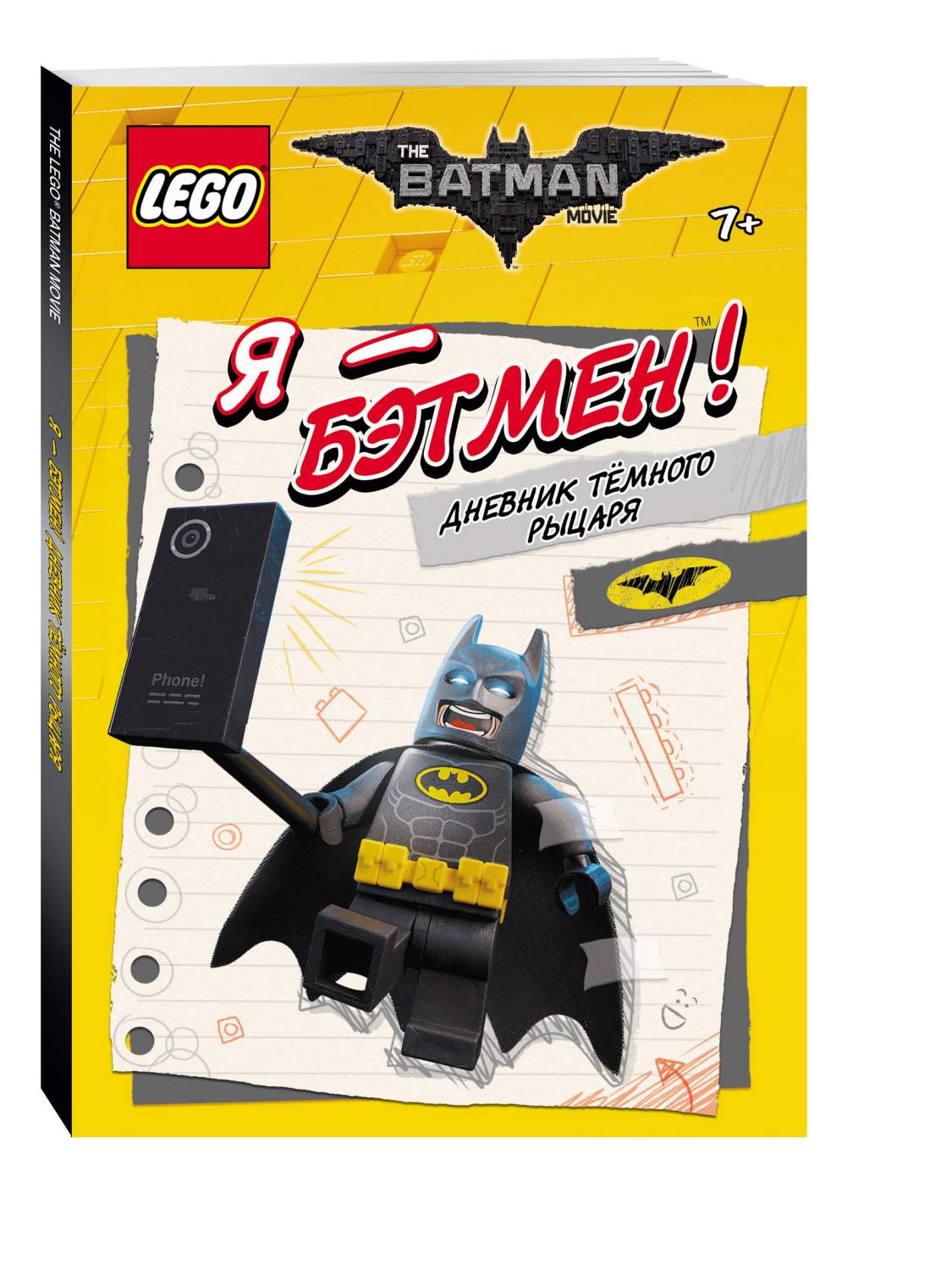 LEGO Batman Movie. Я - Бэтмен! Дневник Темного рыцаря - купить развивающие  книги для детей в интернет-магазинах, цены на Мегамаркет | 711939