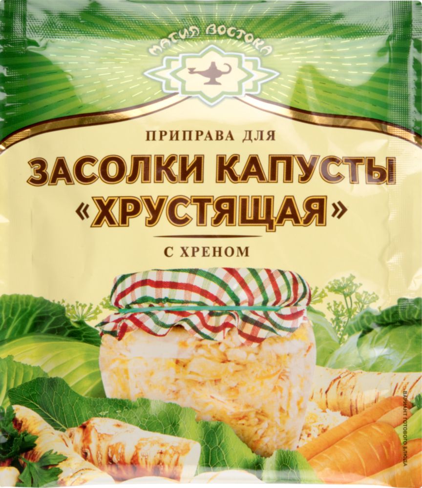 Приправа Магия востока для засолки капусты хрустящая с хреном 50 г – купить  в Москве, цены в интернет-магазинах на Мегамаркет