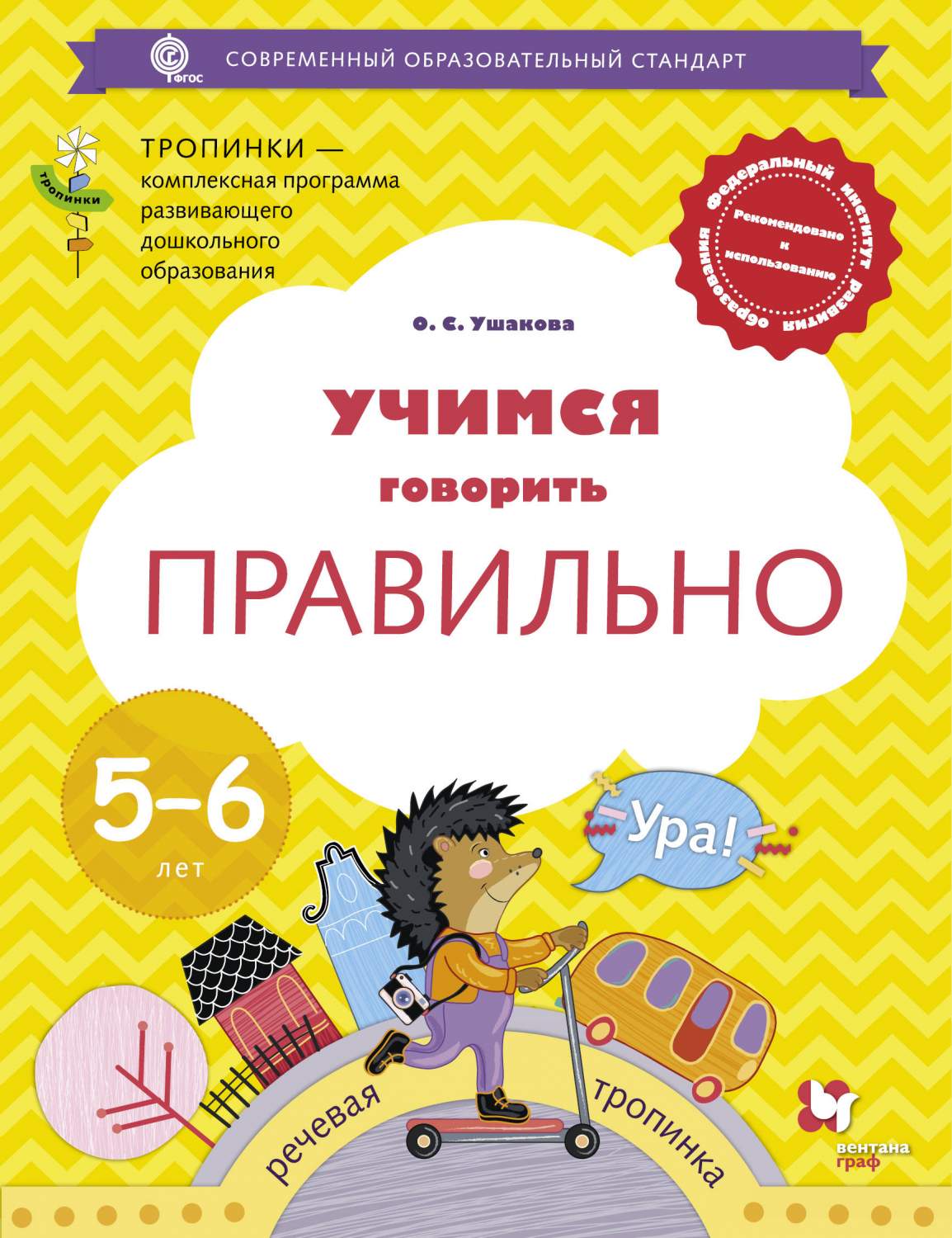 Книга Баласс Пособие по ознакомлению с окружающим миром для детей 5-6 лет. Часть 3