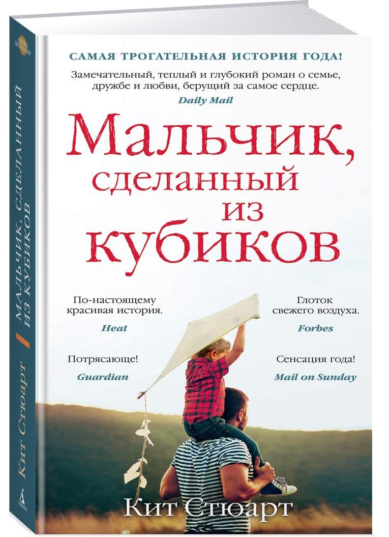 Мальчик, Сделанный из кубиков – купить в Москве, цены в интернет-магазинах  на Мегамаркет