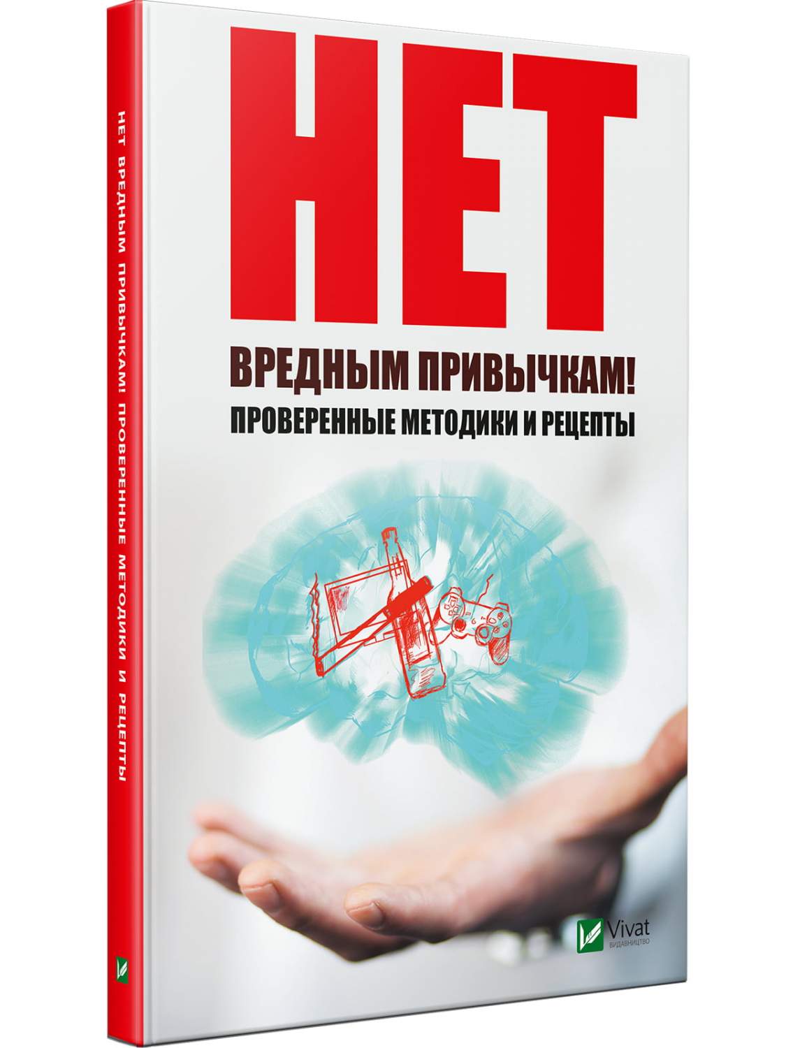 Нет Вредным привычкам! - купить психология и саморазвитие в  интернет-магазинах, цены на Мегамаркет |