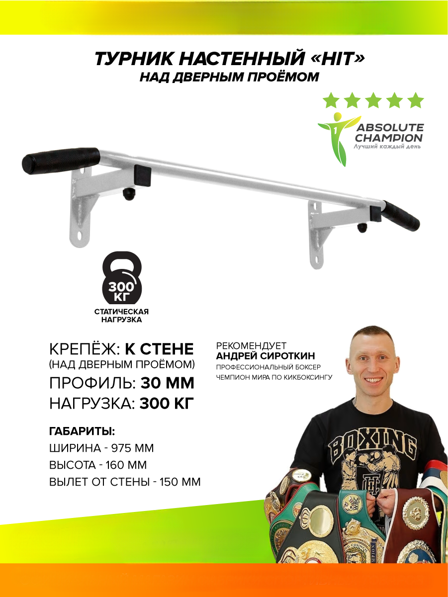 Турник настенный Absolute Champion HIT белый с черными ручками - купить в  Москве, цены на Мегамаркет