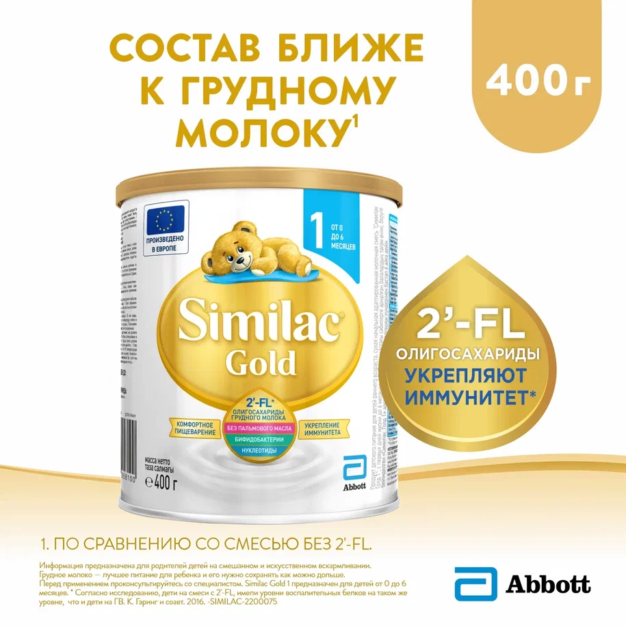 Отзывы о молочная смесь Similac Gold 1 от 0 до 6 мес. 400 г - отзывы  покупателей на Мегамаркет | детские смеси 1 (с рождения) 539152305810 -  100024286672