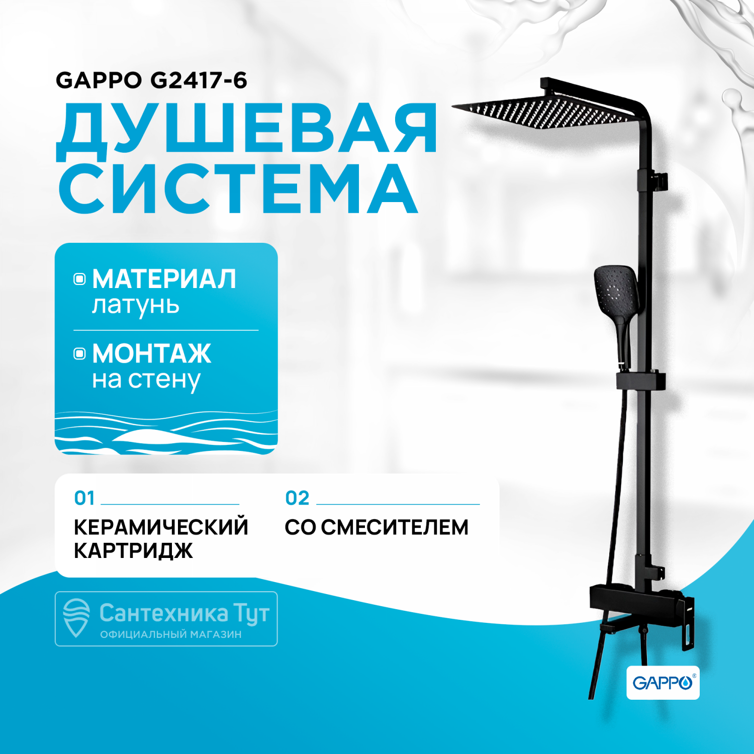 Душевая система Gappo G2417-6 черный - отзывы покупателей на Мегамаркет |  600007226423