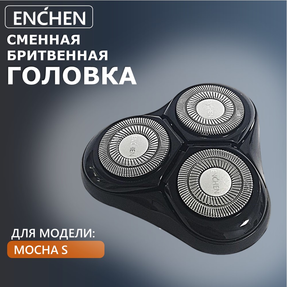 Бритвенная головка для электробритв ENCHEN Mocha S – купить в Москве ...