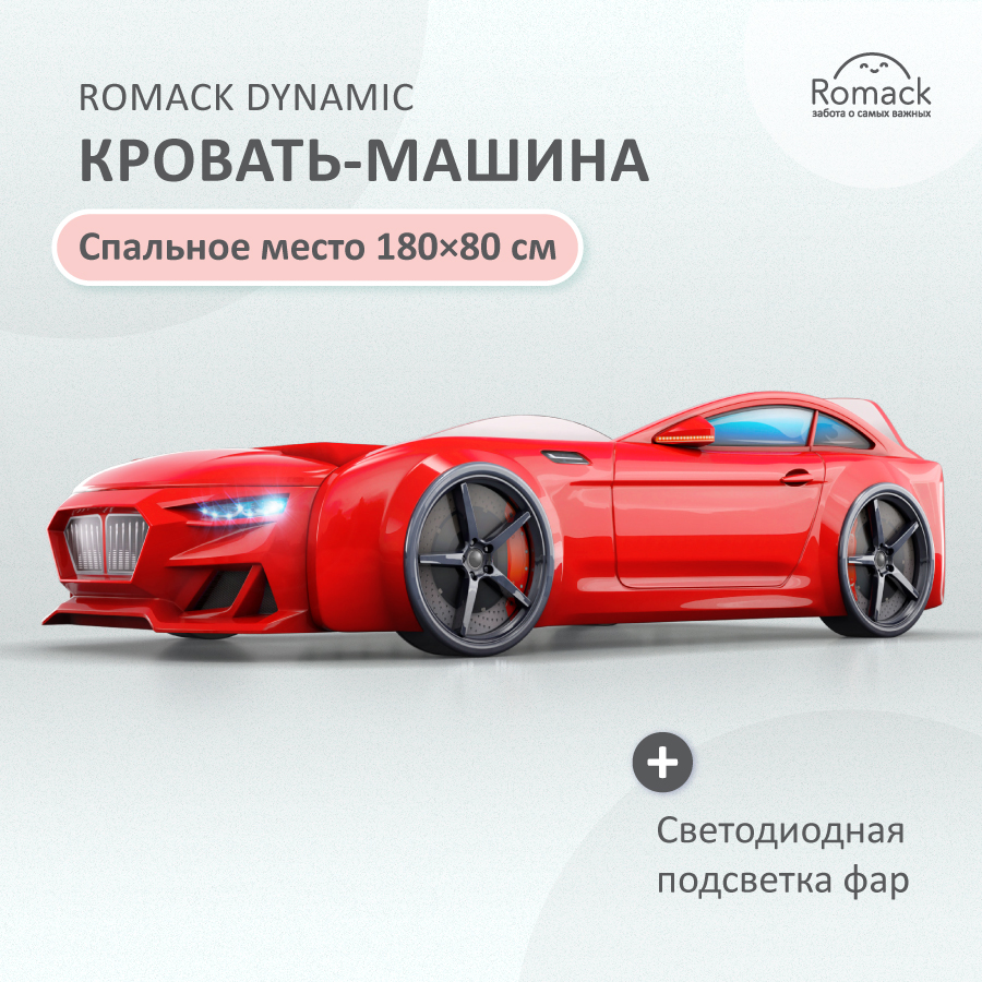 Кровать Dynamic красная+подсветка фар +Объемный капот Romack Dynamic 400_12  – купить в Москве, цены в интернет-магазинах на Мегамаркет