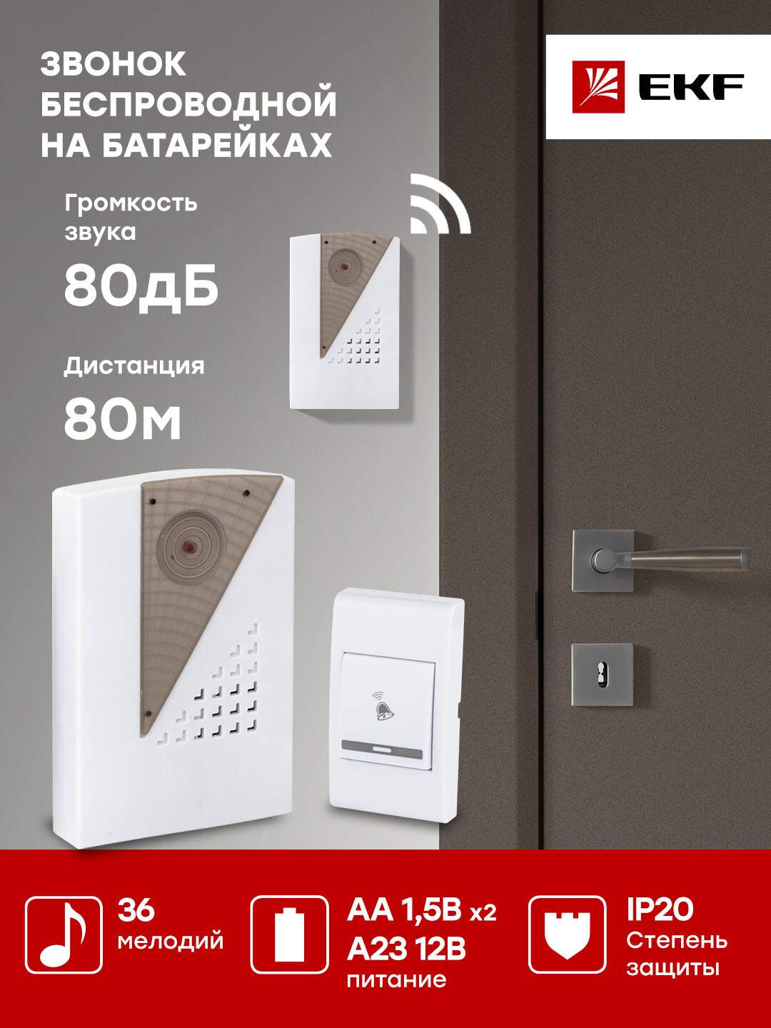 Звонок дверной радио EKF DBB-A-004 - отзывы покупателей на Мегамаркет |  600000775251