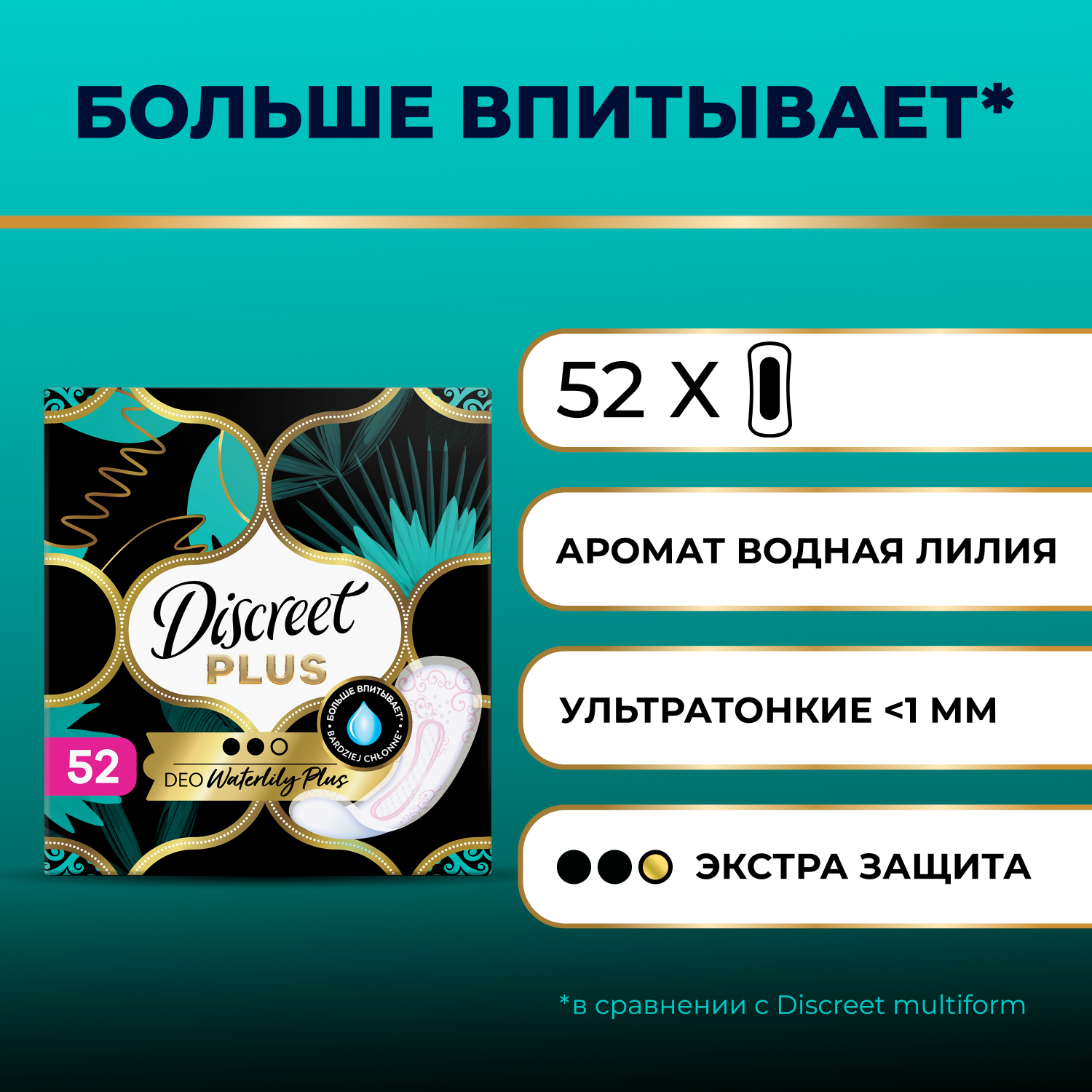 Купить прокладки ежедневные Discreet Plus Deo Water Lily Plus Trio 52 шт.,  цены на Мегамаркет | Артикул: 100046601082