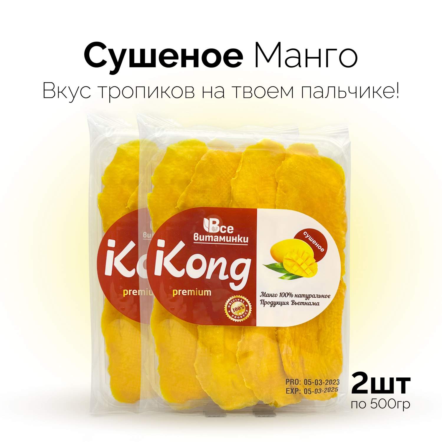 <b>Манго</b> Kong сушеное, 2 шт по 500 г - маркетплейс Мегамаркет.