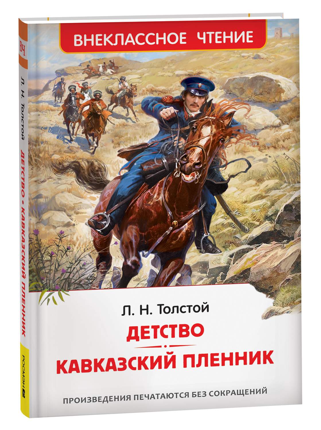 Кавказский Пленник Толстой Книга Купить