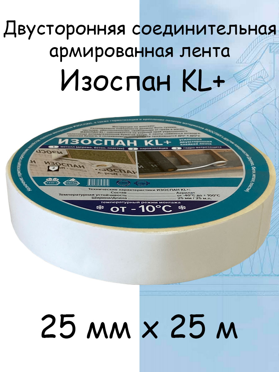 Скотч двусторонний Изоспан - купить скотч двусторонний Изоспан, цены на  Мегамаркет