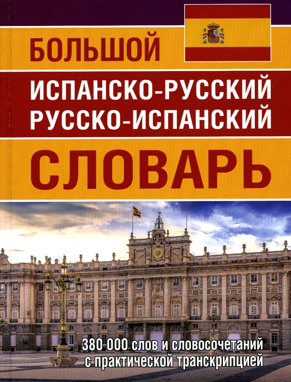 Двуязычные словари Хит-книга - купить двуязычные словари Хит-книга, цены на  Мегамаркет