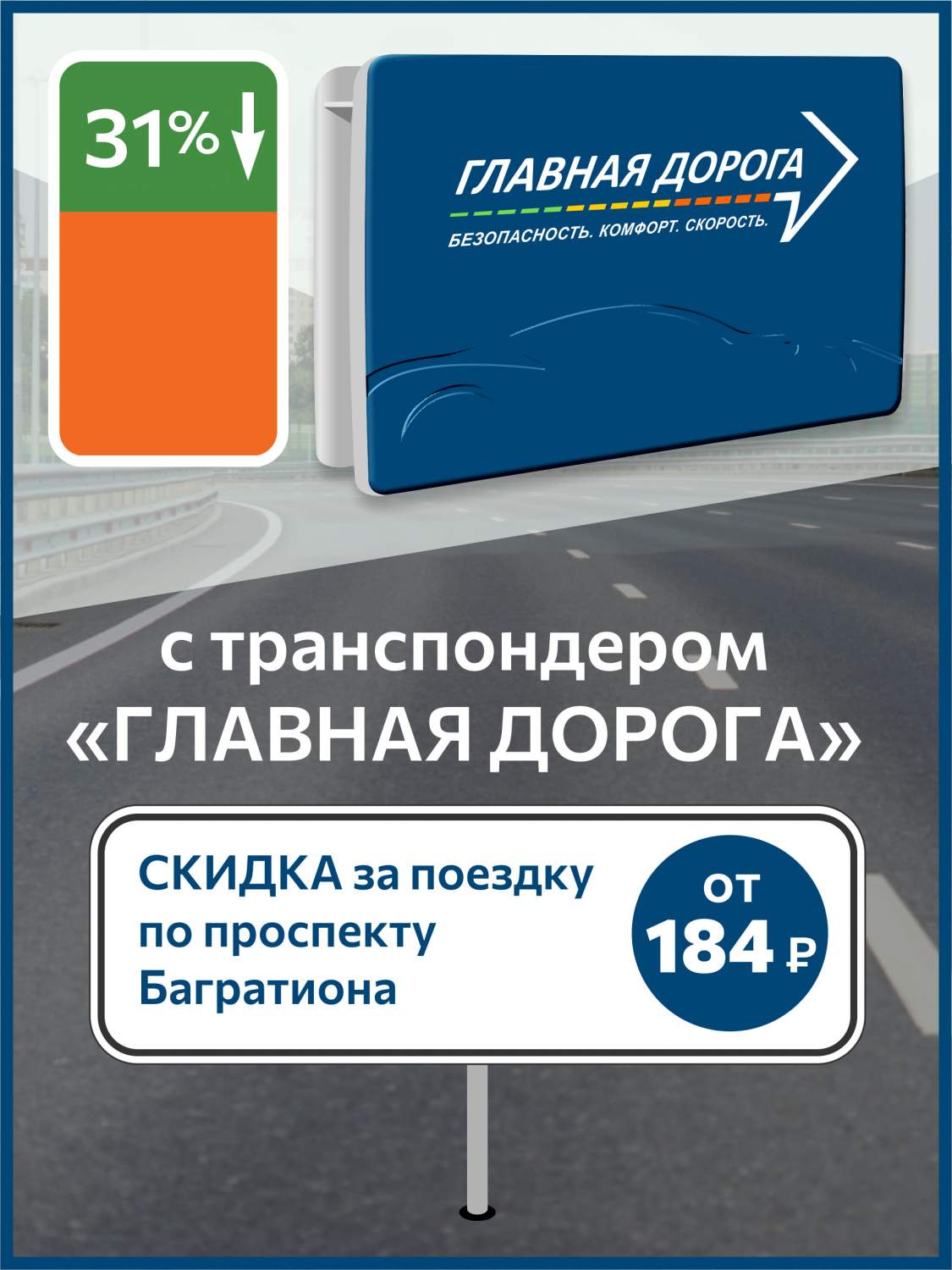 Транспондер Главная Дорога для проезда по всем платным дорогам - отзывы  покупателей на Мегамаркет | 600013320347