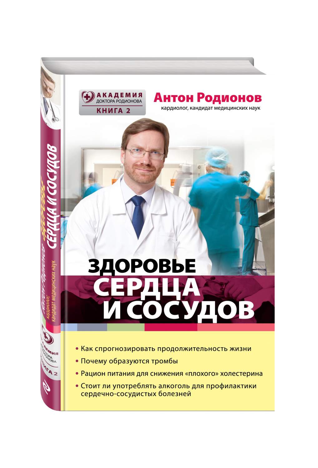 Здоровье сердца и сосудов – купить в Москве, цены в интернет-магазинах на  Мегамаркет