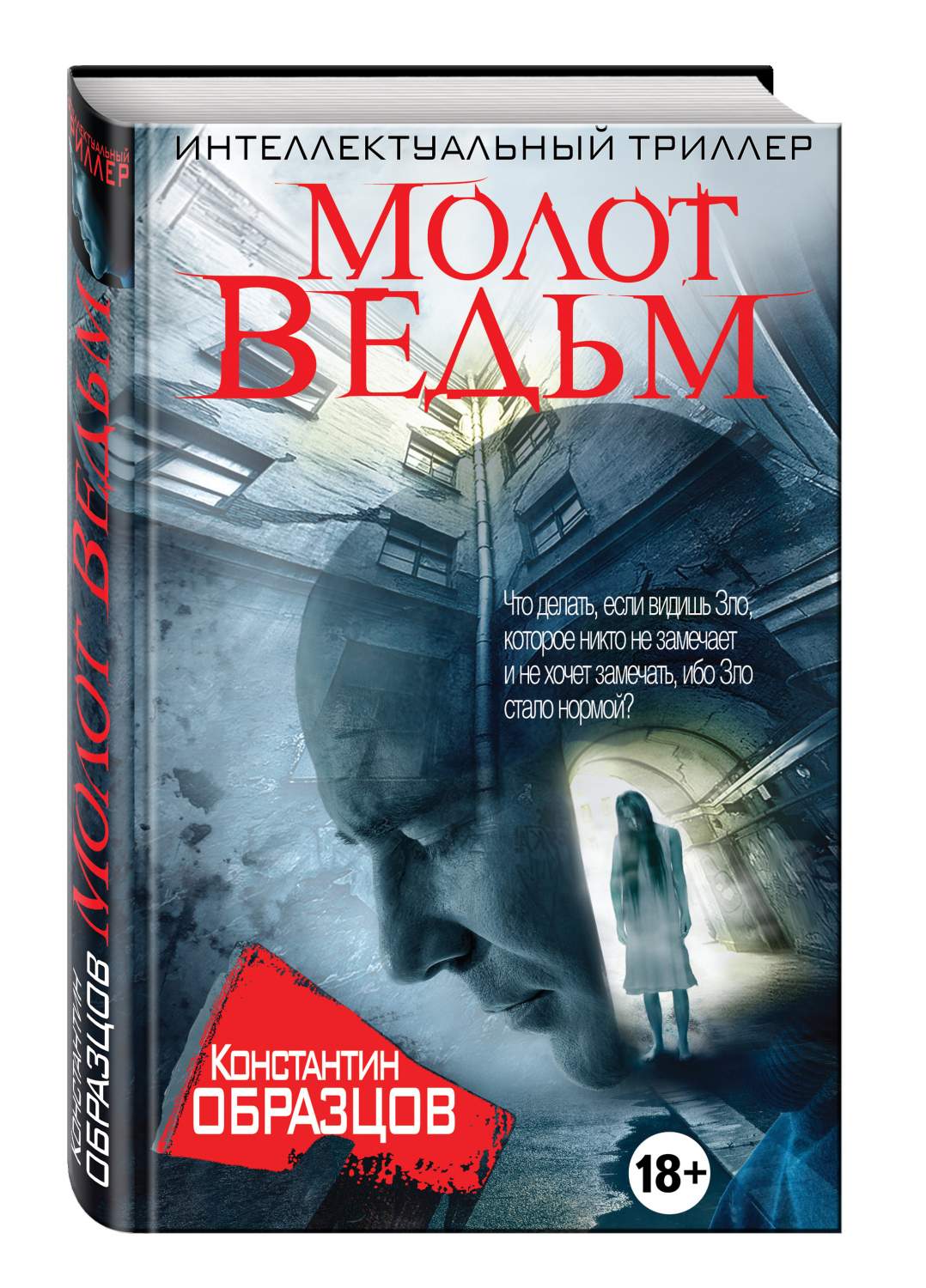 Книга Молот Ведьм - купить современной литературы в интернет-магазинах,  цены на Мегамаркет | 186586