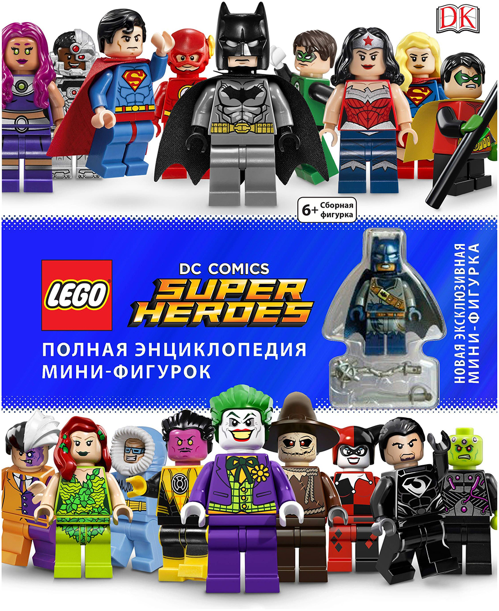 Артбук LEGO DC Comics, Полная энциклопедия мини-фигурок (+ эксклюзивная  мини-фигурка) – купить в Москве, цены в интернет-магазинах на Мегамаркет