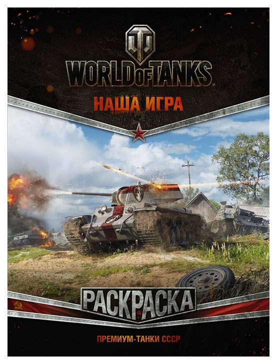 Игра Раскраска тачек