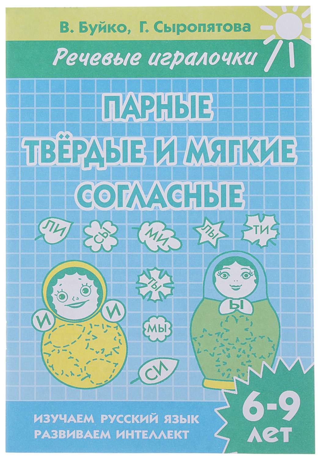 Литур Буйко В. Н. Парные твердые и Мягкие Согласные – купить в Москве, цены  в интернет-магазинах на Мегамаркет