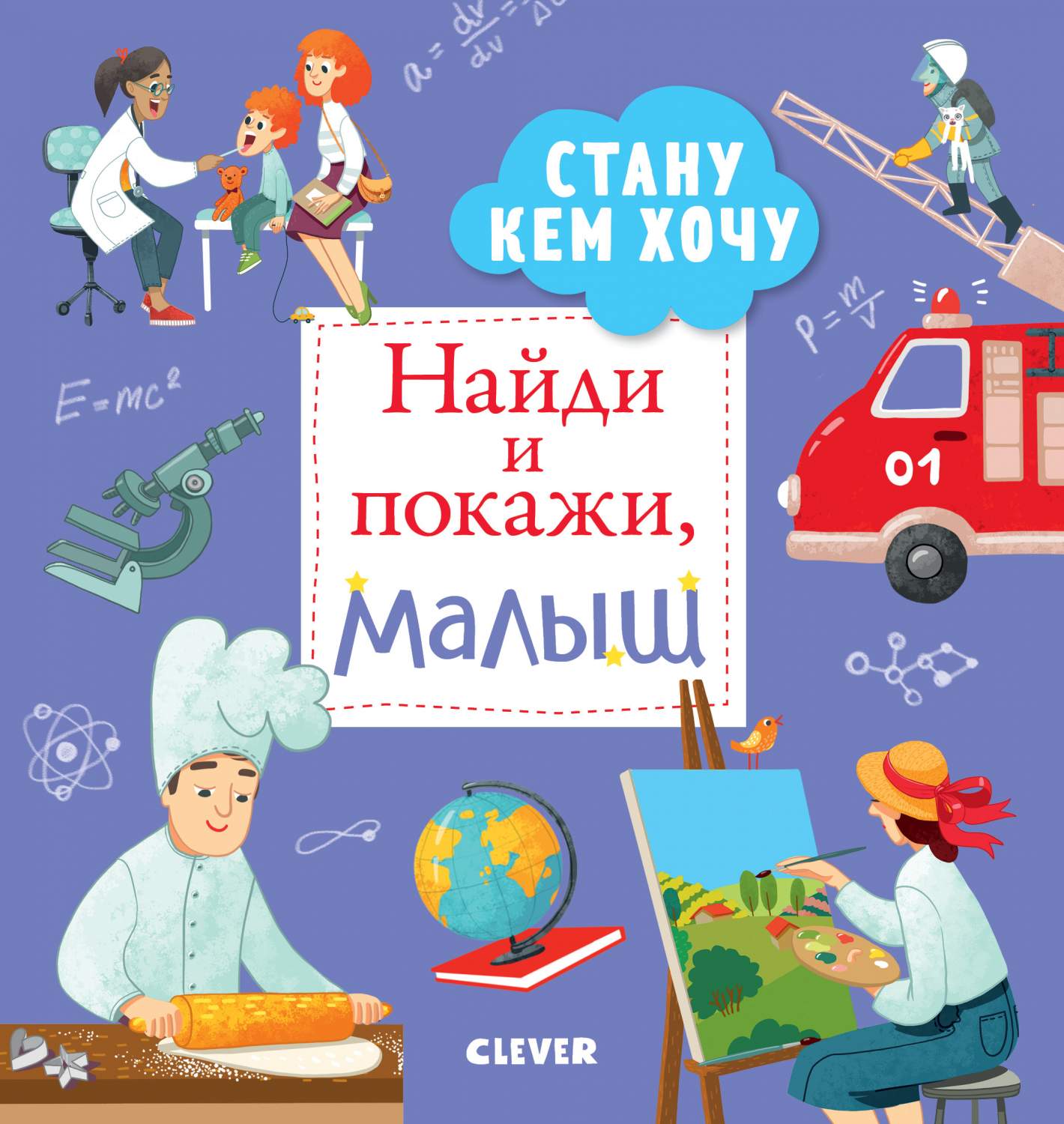 Найди и покажи, Малыш. Стану кем Хочу – купить в Москве, цены в  интернет-магазинах на Мегамаркет