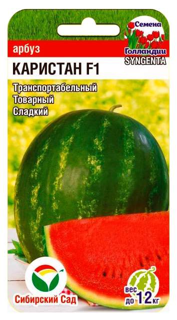 Семена Арбуз Каристан F1, 3 шт Сибирский сад - характеристики и описание наМегамаркет