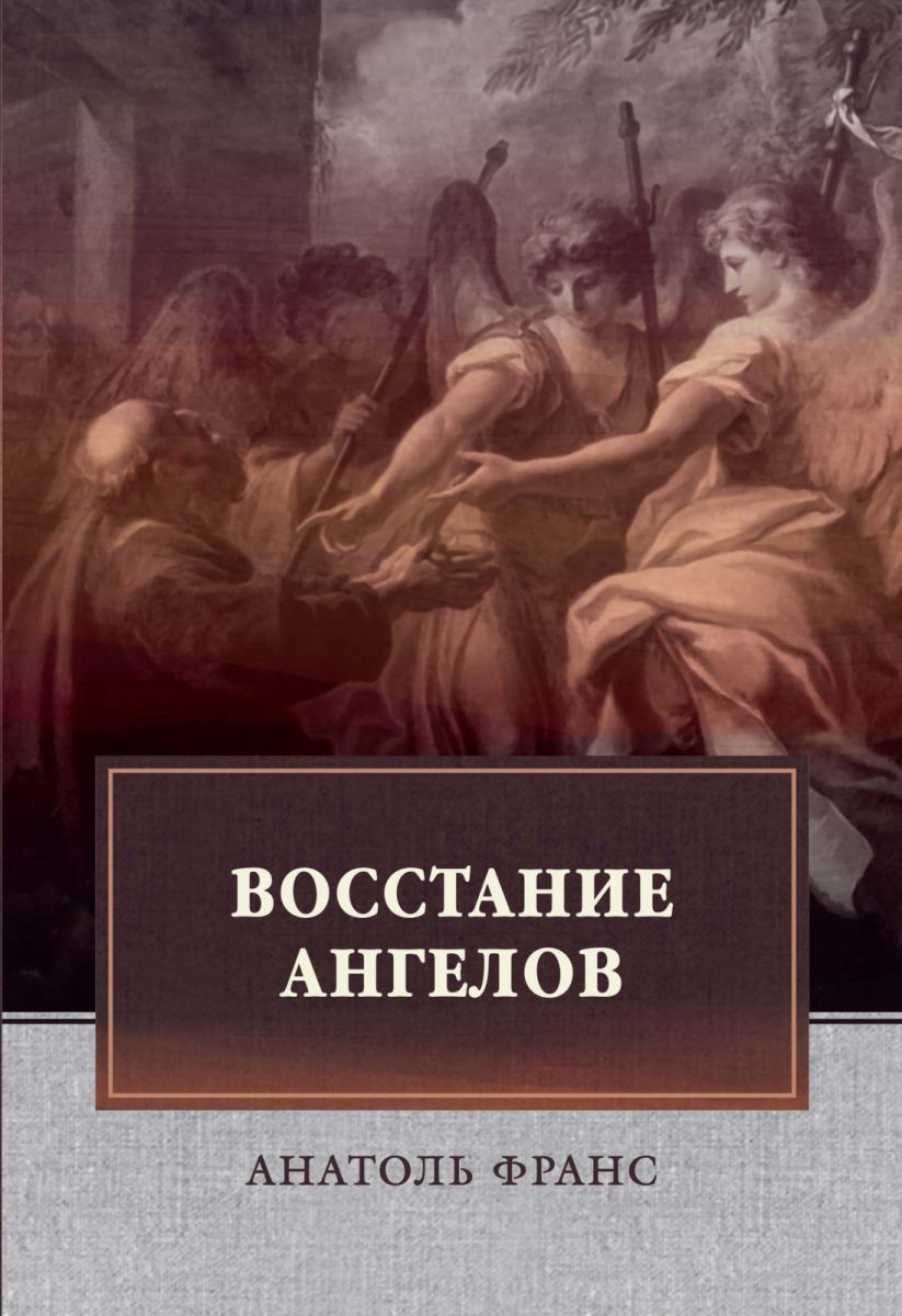 Восстание Ангелов - купить в Торговый Дом БММ, цена на Мегамаркет