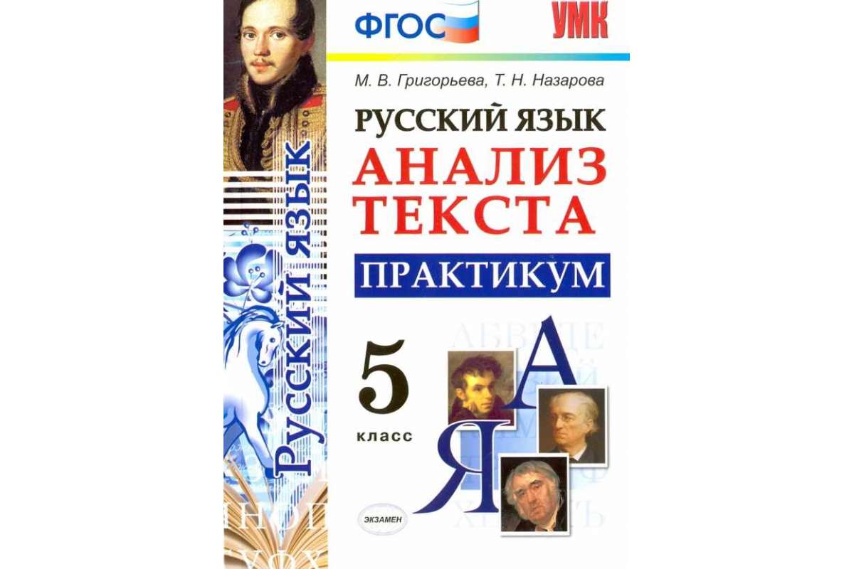 Практикум работа с текстом 7 класс. Русский язык практикум. фгос 7 класс русский язык. 6 класс русский язык практикум часы.